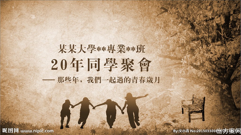 久违的面孔,说说离别的思绪,走到一起来,尽情享受老同学相聚的温馨!