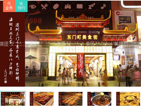 【东门】东门町广场 10元买50元美食街一卡通 可多次消费,消费完可