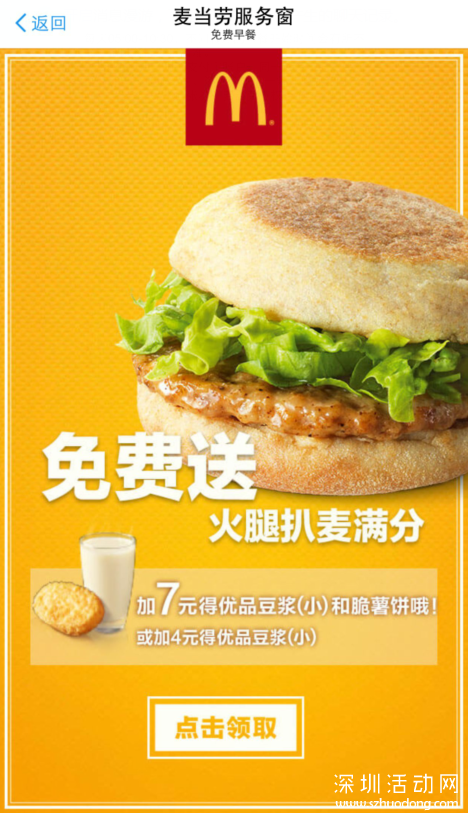 【麦当劳】火腿扒麦满分免费送(6.4-6.8)