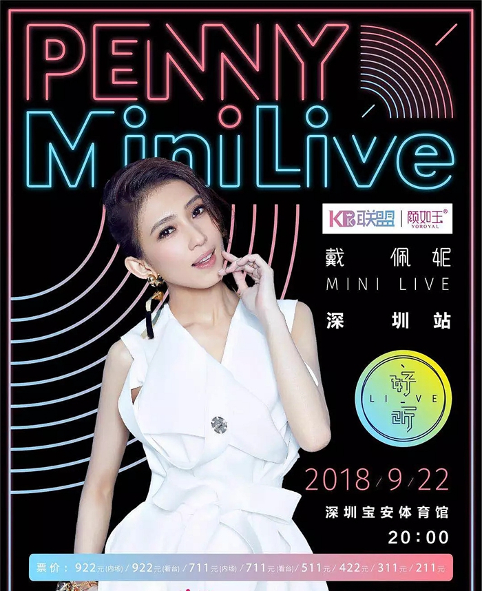 【现已开票】戴佩妮 mini live 深圳站,与你相约宝安体育馆!