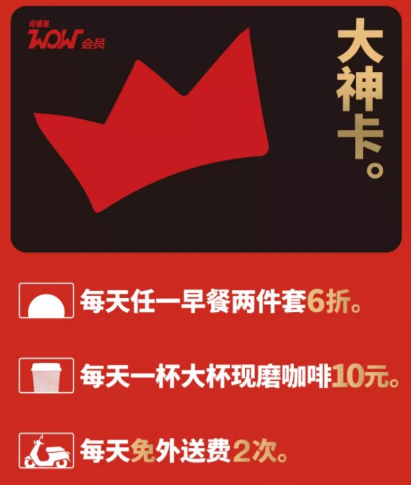 肯德基28万份大神卡3天免费试用