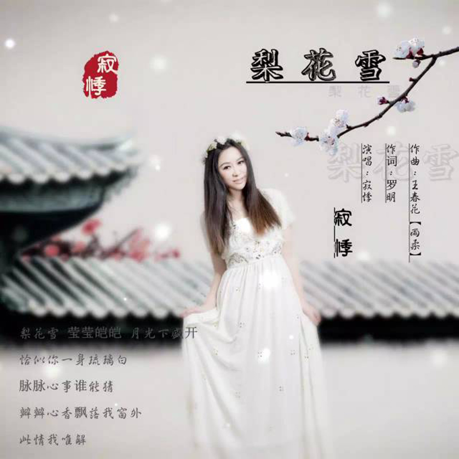 寂悸